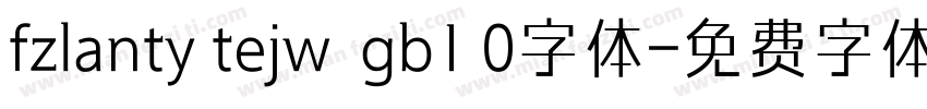 fzlanty tejw  gb1 0字体字体转换